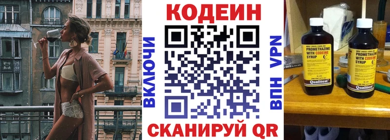 Кодеин напиток Lean (лин) Плёс