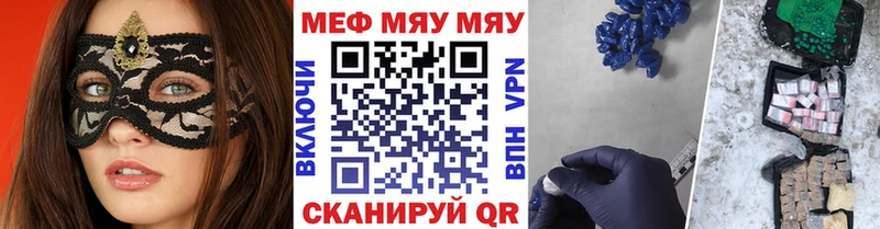 где найти   Плёс  МЕФ мяу мяу 